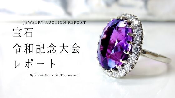 monobank auction ｜令和記念宝石大会「注目の5商品」